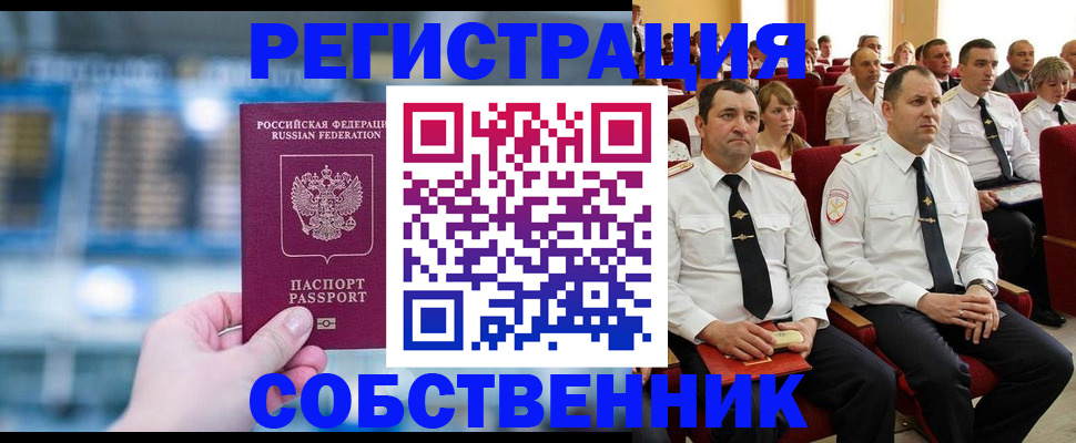 прописка от собственника в Грязовце