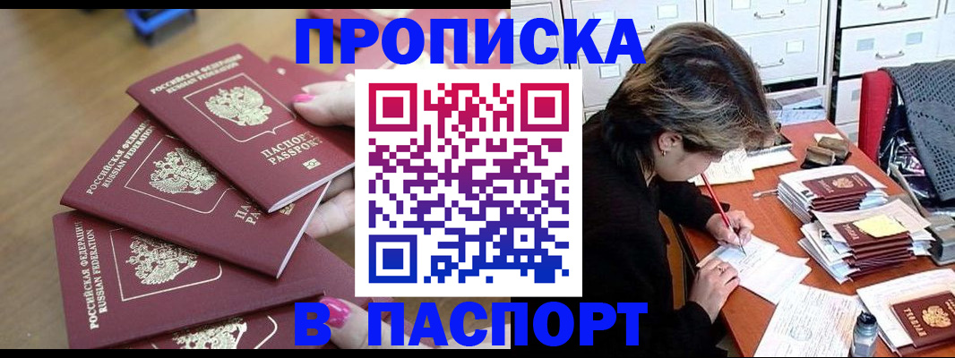 прописка штамп в Грязовце